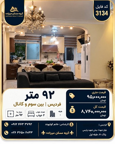 فروش آپارتمان ۹۲ متری دوخوابه در فردیس بین فلکه سوم و کانال